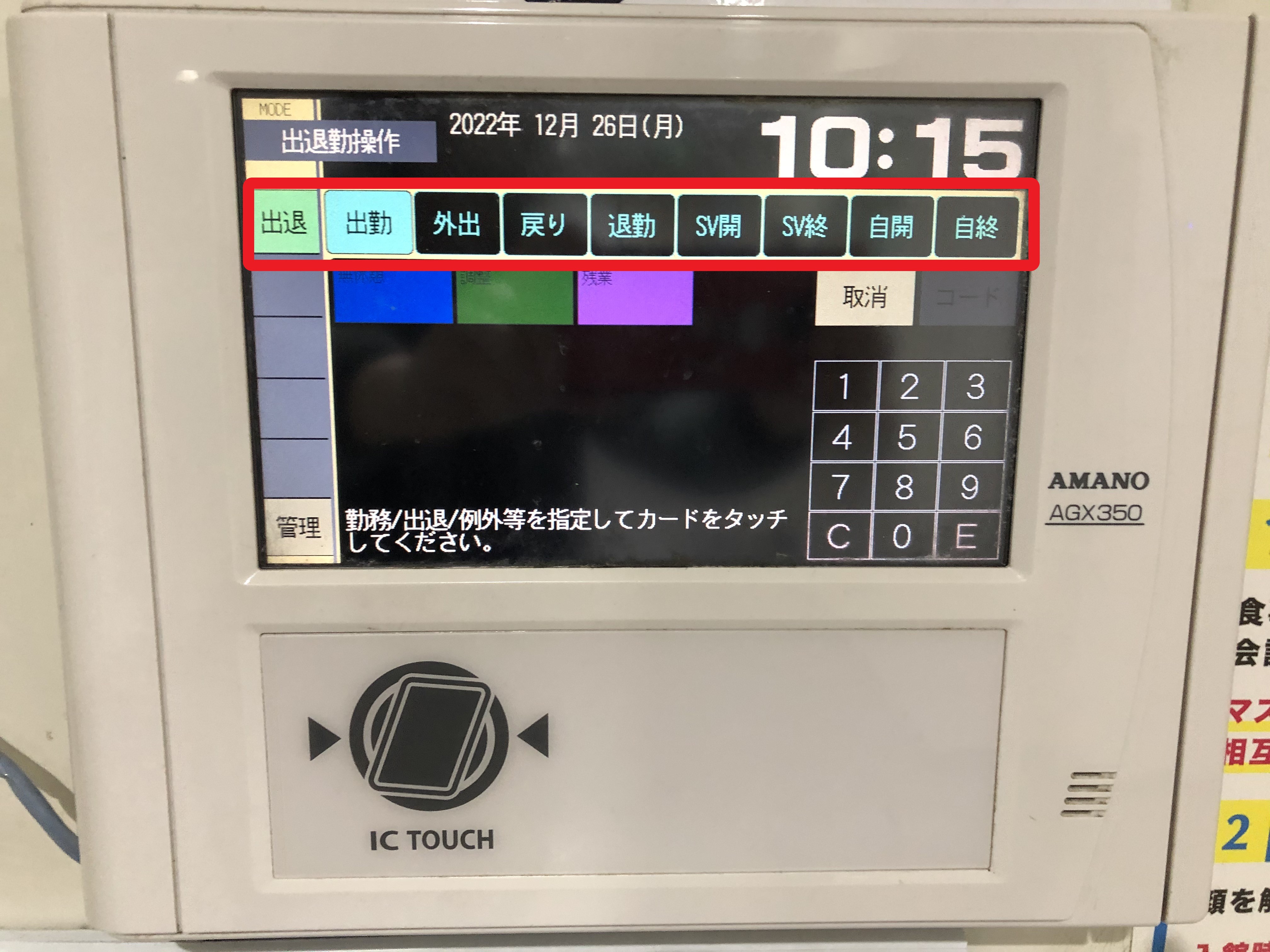打刻に関する注意事項